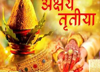 अक्षय तृतीयाः दुर्लभ योग, यस्तो छ महत्व