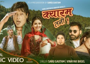 सरु र विनायक काे ‘क्यारम तनी’ मा महानायककाे अभिनय