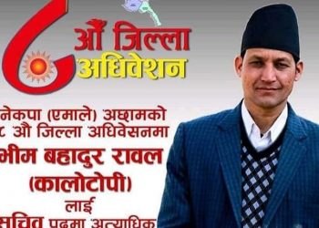 एमाले अछाम सचिवका   उम्मेदवार रावलको यस्तो छ राजनीतिक यात्रा