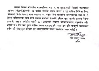 एमाले अछामद्धारा देउरुपा र विनिताको निधनप्रति दुख्ख व्यक्त