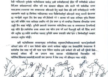 तुर्माखाँदका कर्मचारीद्वारा माओवादीकाे अभिव्यक्ति प्रति आपत्ती