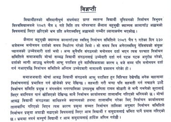 कैलाश बहुमुखी क्याम्पसकाे बिषयलाई लिएर छरिएको भ्रमप्रति अनेरास्ववियुकाे ध्यानाकर्षण