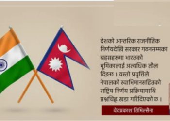 नेपाली राजनीतिमा बढ्दो भारतीय निर्भरता,कसरी कम गर्ने  