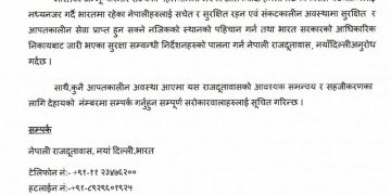 भारतमा रहेका नेपालीलाई सुरक्षासम्बन्धी निर्देशन पालना गर्न दूतावासको आग्रह ।