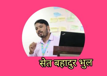 म र मेरो यात्रा