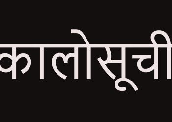 अछामको नविन निर्माण सेवा कम्पनी कालोसूचीमा पर्यो