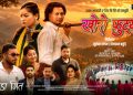 आठ वर्षपछि ‘खोरो फुट्यो’ लिएर फर्किए पवन भण्डारी